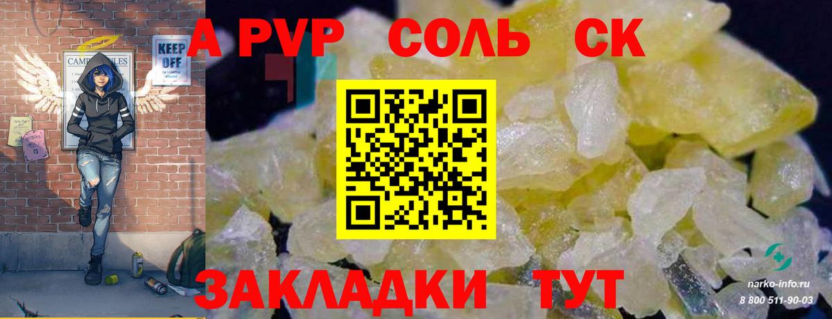 Альфа ПВП Соль Урюпинск