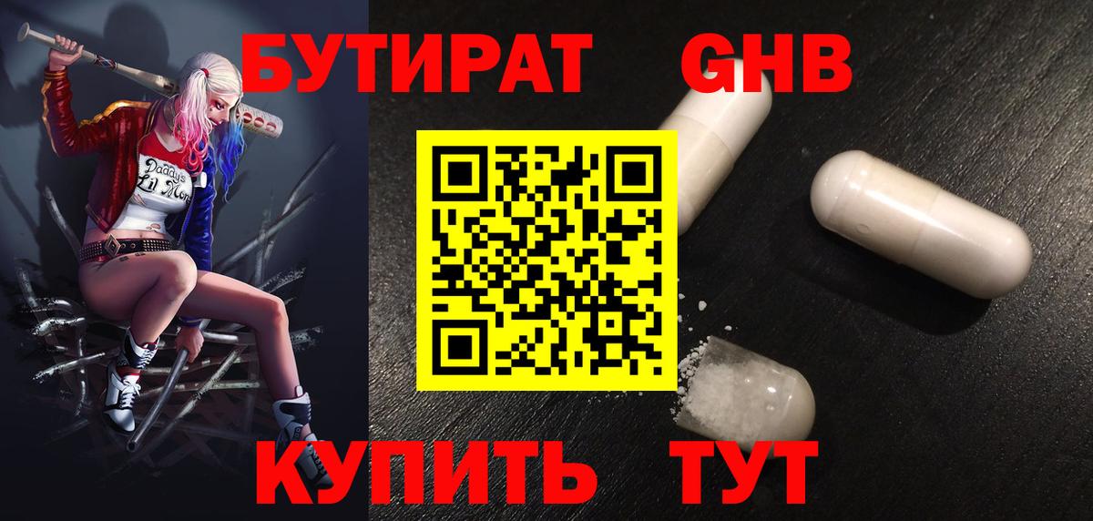Урюпинск  Бутират  Вход с VPN  БУТИРАТ BDO 