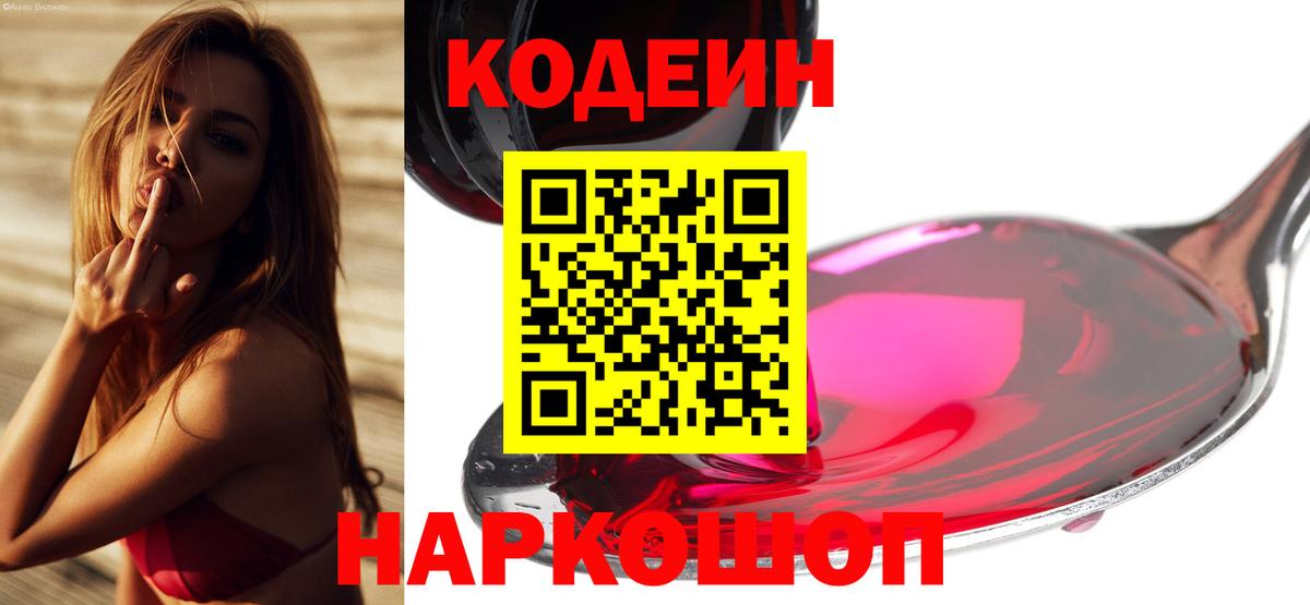 Кодеин Purple Drank  Вход с VPN  Урюпинск 
