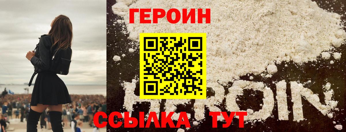 ГЕРОИН белый  Вход с VPN  Урюпинск 