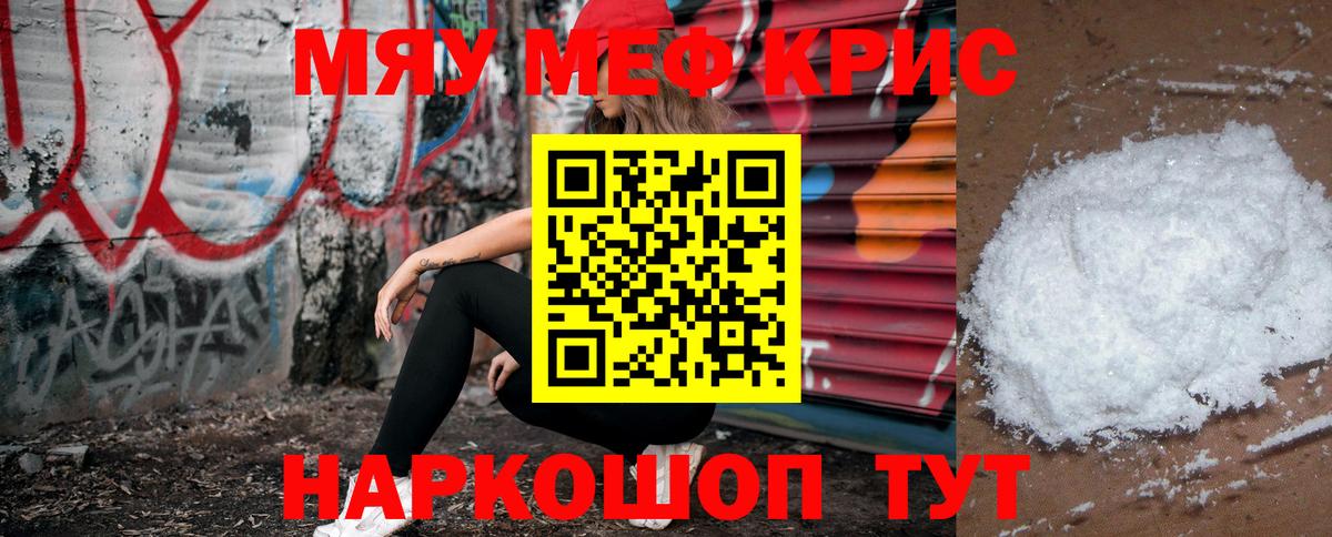 Меф кристаллы  Вход с VPN  МЕФ  Урюпинск 