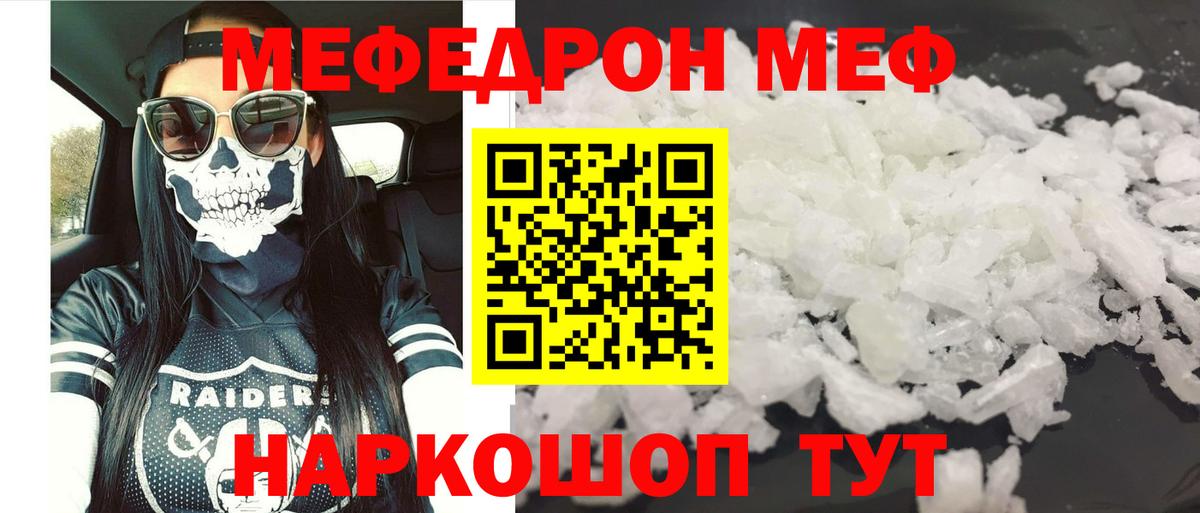 МЕФ  Урюпинск