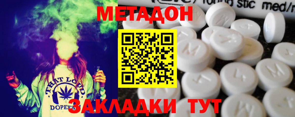 МЕТАДОН кристалл Урюпинск